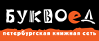 Скидка 10% для новых покупателей в bookvoed.ru! - Усть-Ишим